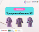 Станете фриленсер преку обуката за „Дизајн на облека во 3Д“