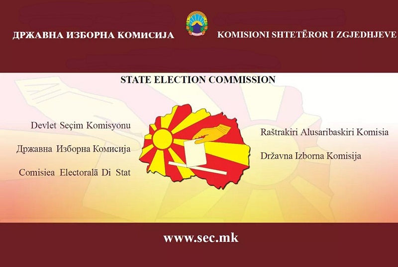 Државна изборна комисија вработува