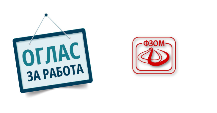 Фонд за здравствено осигурување вработува 34 службеници