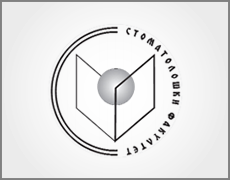 Стоматолошки факултет