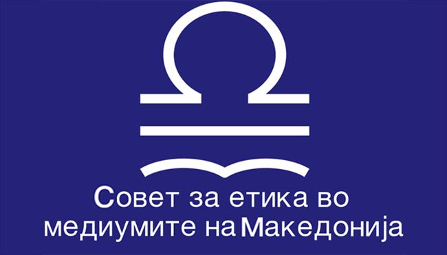 Оглас за вработување во Советот за етика во медиумите на Македонија (СЕММ). Се бара: Програмски раководител
