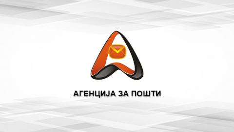 Оглас за вработување во Агенција за пошти - Плата: 52.000 денари