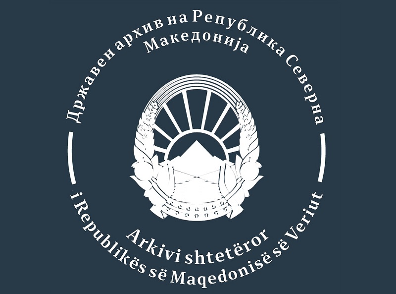 Државен архив на Република Македонија вработувa 4 службеници
