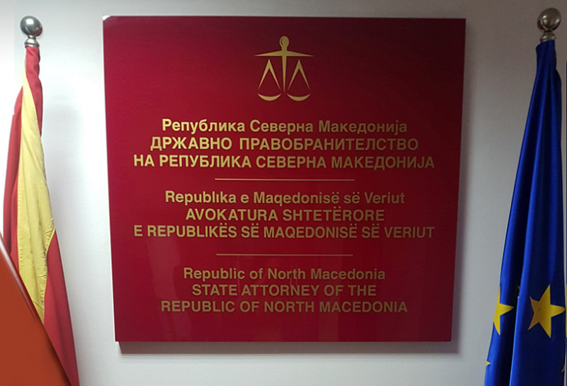 Државно правобранителство на Република Македонија вработува 7 службеници