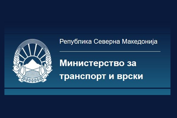 Министерство за транспорт и врски - Државен комунален инспекторат вработува