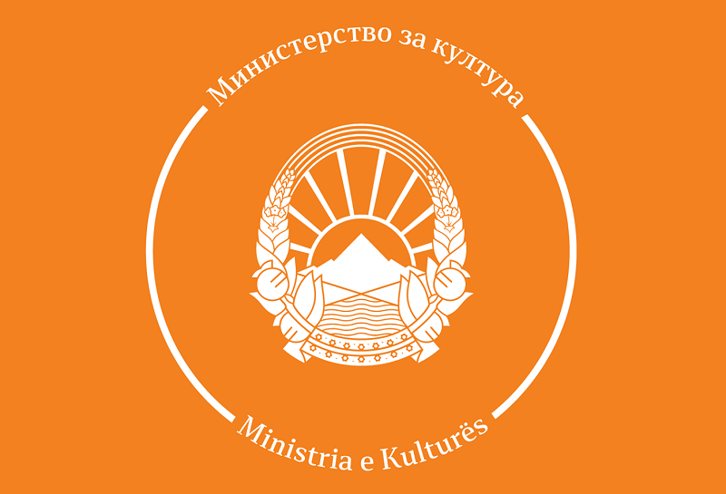 Оглас за вработување во Министерство за култура