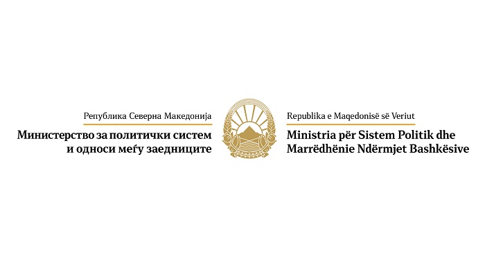 Министерство за политички систем и односи меѓу заедниците вработува 17 службеници