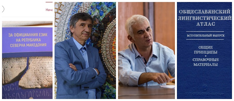 Протестно писмо на БАН за текстовите на акад. Коцарев и проф. Марковиќ за континуитетот на македонскиот јазик, објавени на Факултети.мк