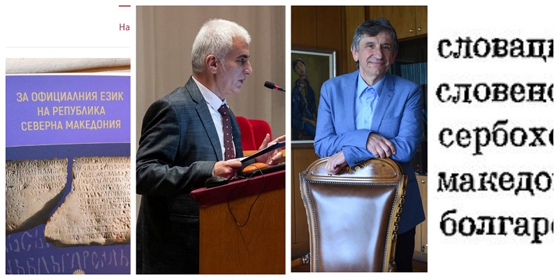 Академик Коцарев и проф. Марковиќ: Вековноста на македонскиот јазик е реалност, науката не смее да биде во служба на политиката