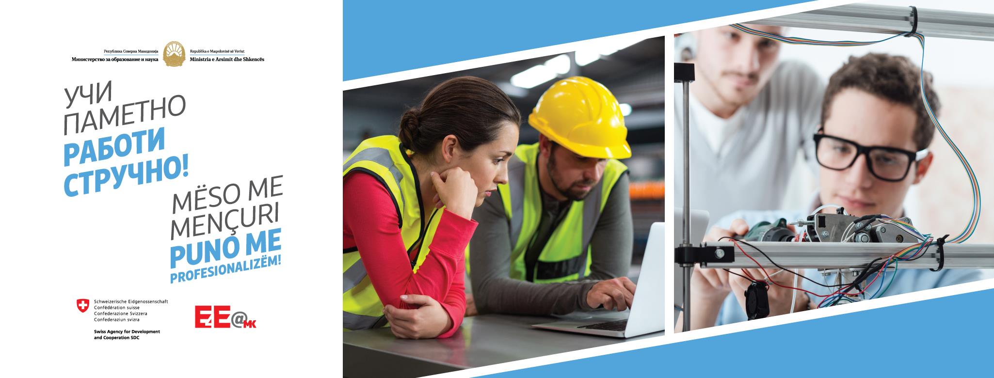 Сѐ што треба да знаете за проектот „Учи паметно, работи стручно“
