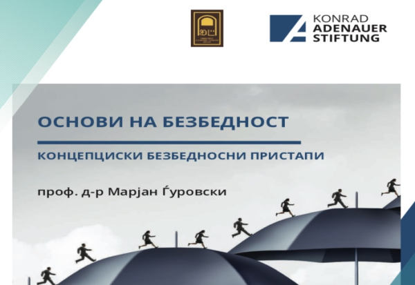 Учебникот „Основи на безбедност - Концепциски безбедносни пристапи“ од професорот Марјан Ѓуровски - придонес во науката