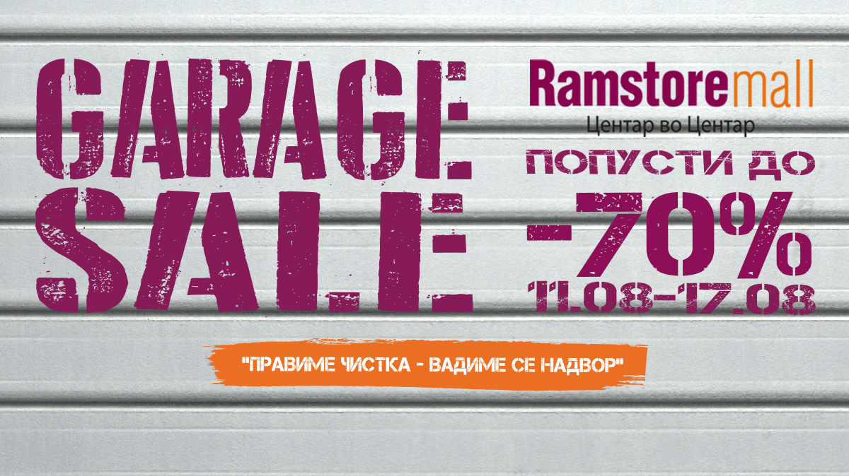 Од денеска до 17 август заборавете на сѐ друго освен на шопинг во „Рамстор Мол“ – Започна Garage Sale