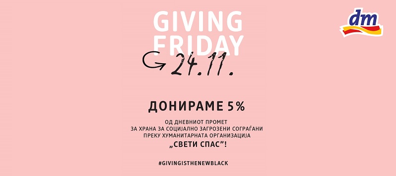 Giving is the new black: Купувајте во dm и направете добро дело