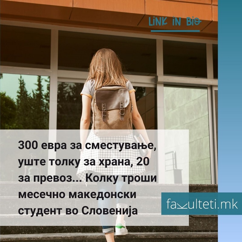 Словенија-трошоци