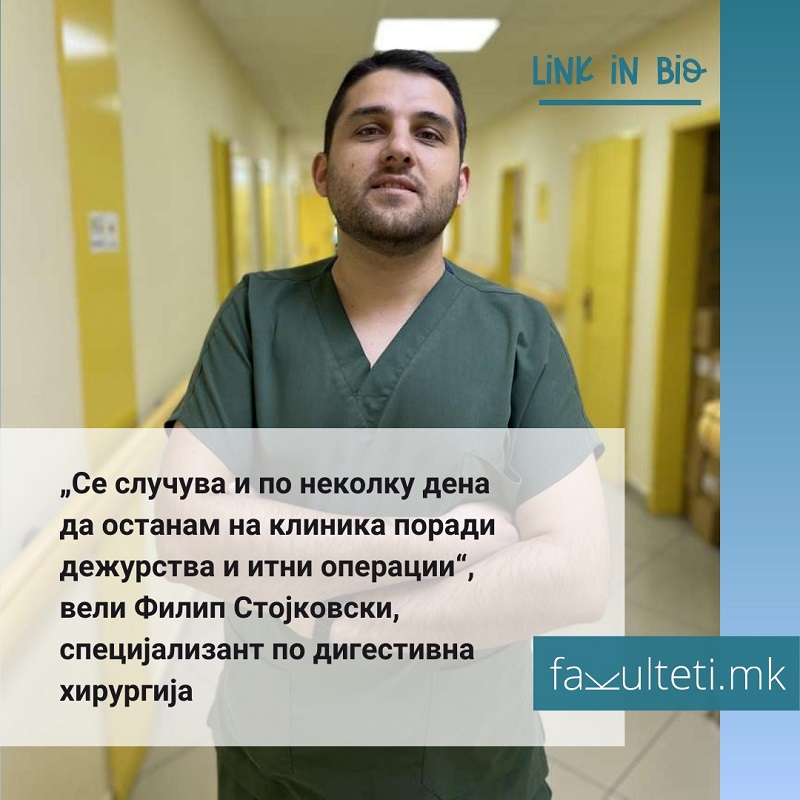 Филип-хирург