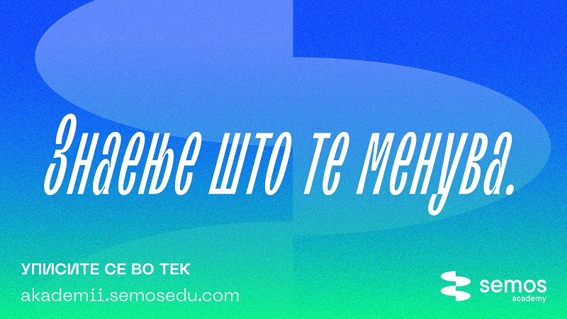 Зошто вреди да вложиш во квалитетно ИТ-образование?