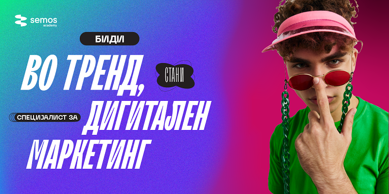 Дигитален маркетинг: професија на сегашноста и иднината