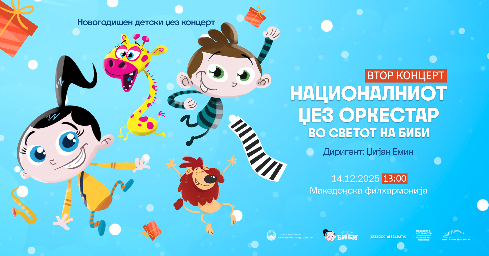 Биби, Боби и џез-магија: Новогодишен концерт за целото семејство