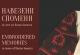Отворање на изложбата „Навезени спомени“ во чест на Конески