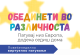 УКЛО КОЛОРС - Недели на виртуелно патување 2026