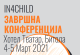 Завршна конференција на УКЛО: Заедно за добросостојбата на децата од ранливи популации