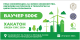 Прва конференција за зелено инженерство, одржливи материјали и технологии за циркуларна економија, GREEN CIRC 2024